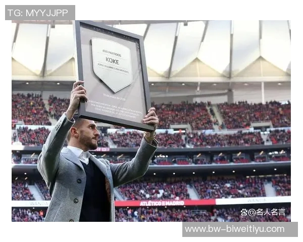 科克坦言马竞潜力巨大自信能为球队继续贡献力量